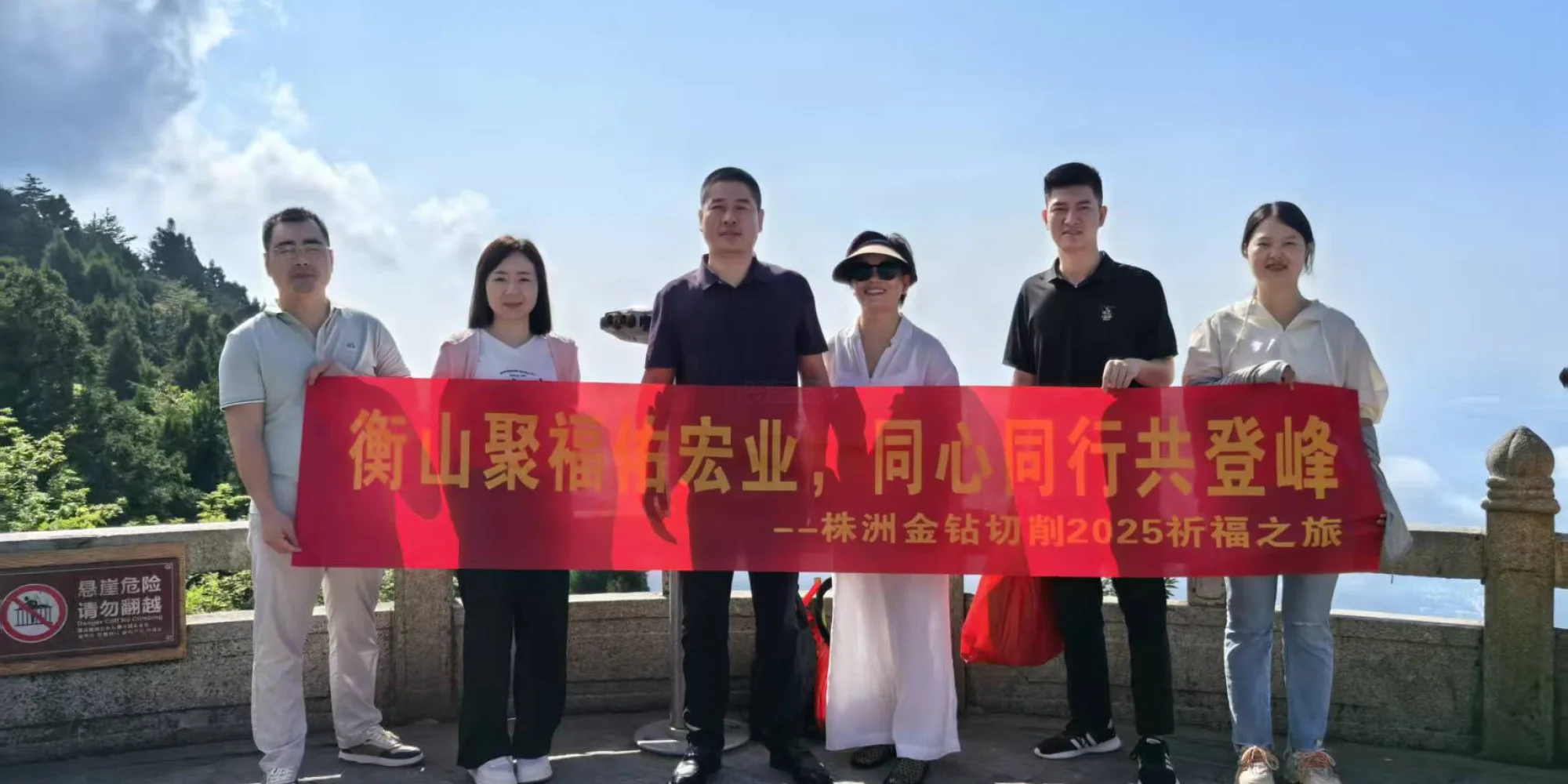 2024 Spring Team Building to Nanyue Mountain